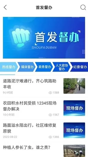 12345临沂首发app官方版下载截图1