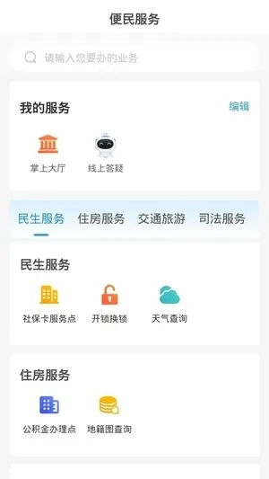 12345临沂首发app官方版下载截图3