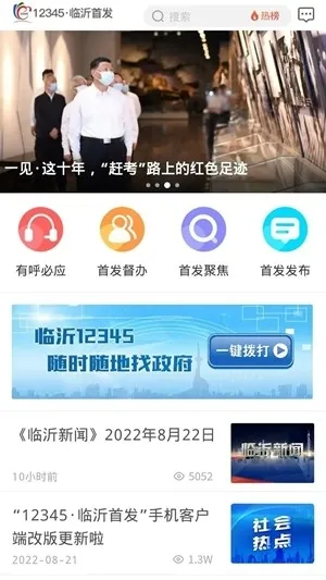 12345临沂首发app官方版下载截图4
