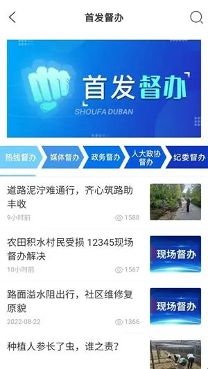 12345临沂首发app