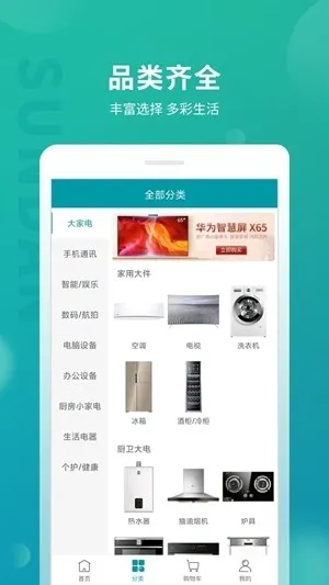 顺电商城app官方版下载截图1