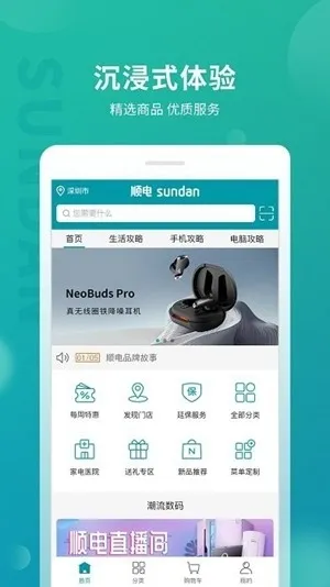 顺电商城app官方版下载截图2
