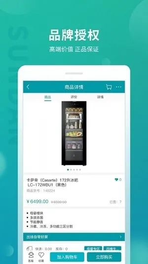 顺电商城app官方版下载截图3