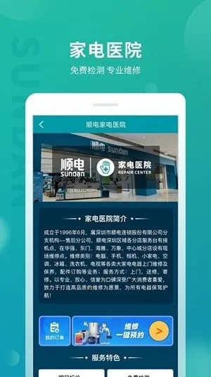 顺电商城app官方版下载截图4