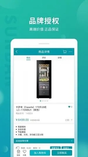 顺电商城app软件亮点