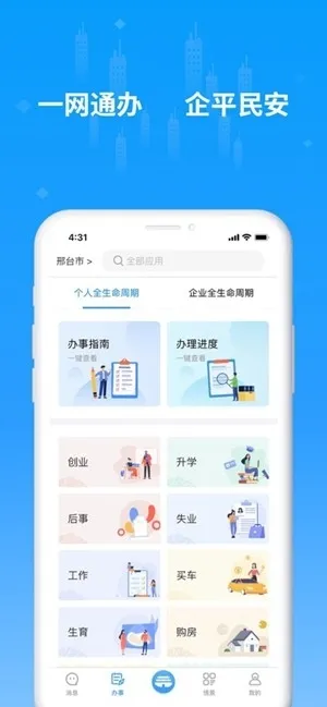 便利邢app官方版下载截图1