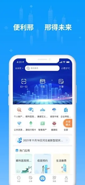 便利邢app官方版下载截图4