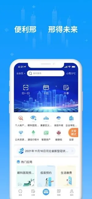便利邢app