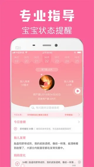 怀孕管家APP2026最新免费版下载截图1