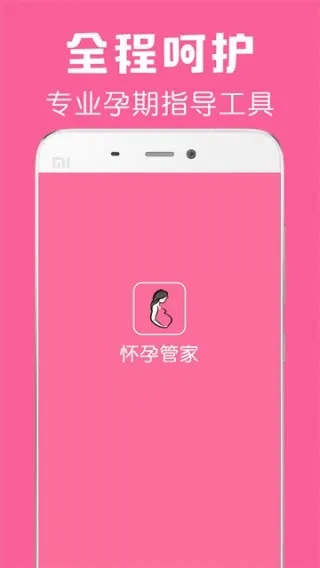 怀孕管家APP2026最新免费版下载截图2