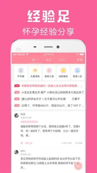 怀孕管家APP2026最新免费版下载截图3