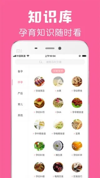 怀孕管家APP2026最新免费版下载截图4