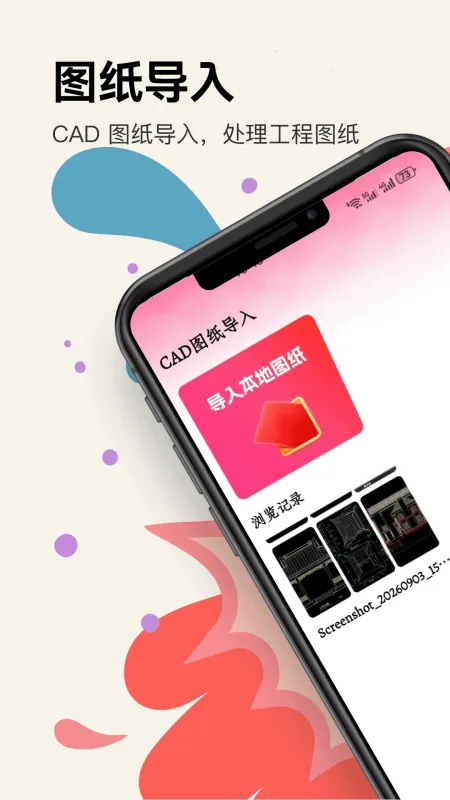 Auto cad最新免费版下载截图4