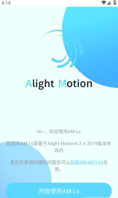 AM Er剪辑安卓版下载截图1