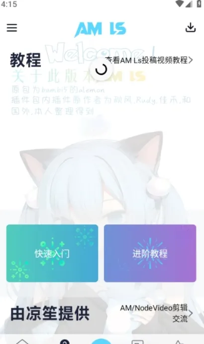 AM Er剪辑安卓版下载截图3