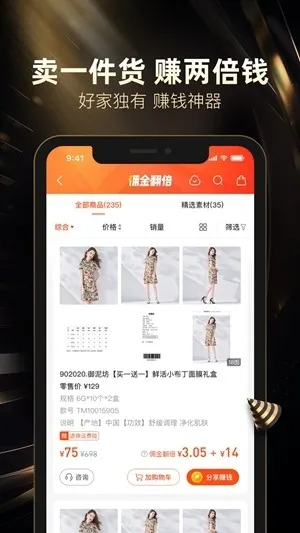 好衣库app手机版下载截图1