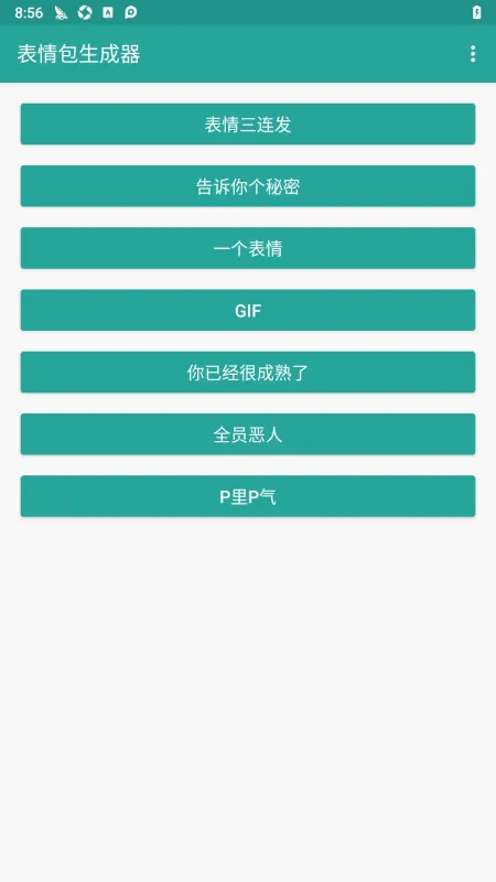 表情包生成器APP手机如何制作GIF表情