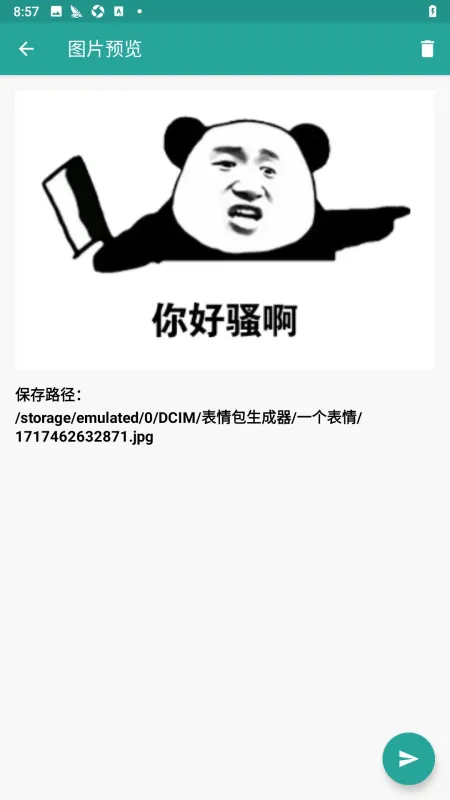 表情包生成器APP手机如何制作表情包