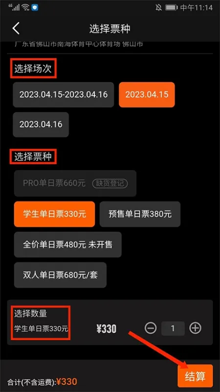 正在现场怎么买学生票?