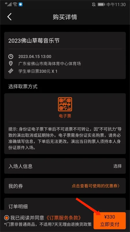 正在现场怎么买学生票?