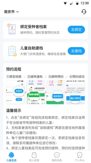 江苏预防接种最新2026版下载截图3