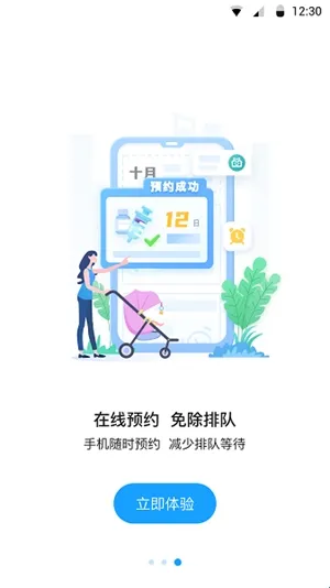 江苏预防接种软件亮点