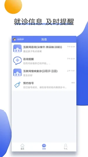 南京儿童医院app官方版下载截图1