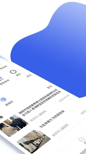 南京儿童医院app官方版下载截图3