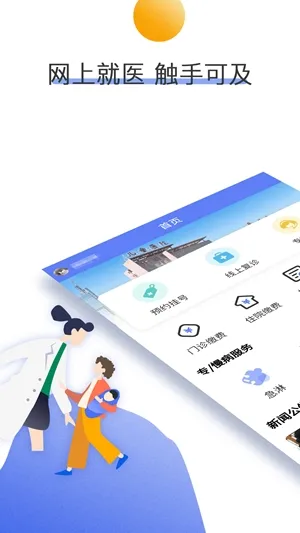 南京儿童医院app官方版下载截图4
