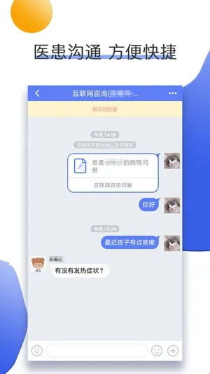 南京儿童医院app软件亮点