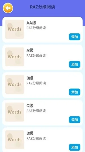 蓝思背单词app官方版下载截图4