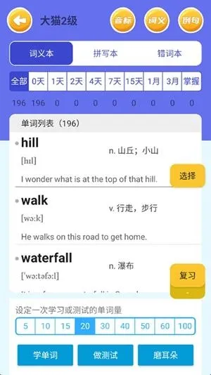 蓝思背单词app软件亮点