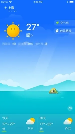 即刻天气最新2026版下载截图1