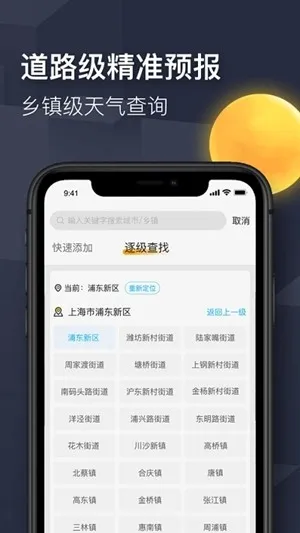 即刻天气最新2026版下载截图2