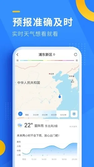 即刻天气最新2026版下载截图3