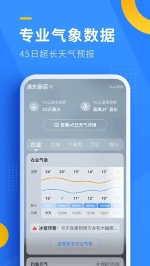 即刻天气最新2026版下载截图4