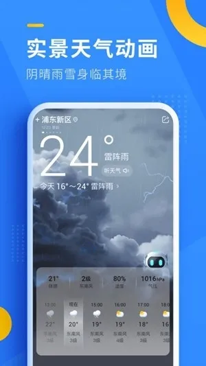即刻天气最新2026版下载截图5