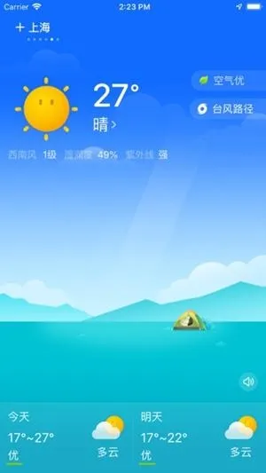 即刻天气