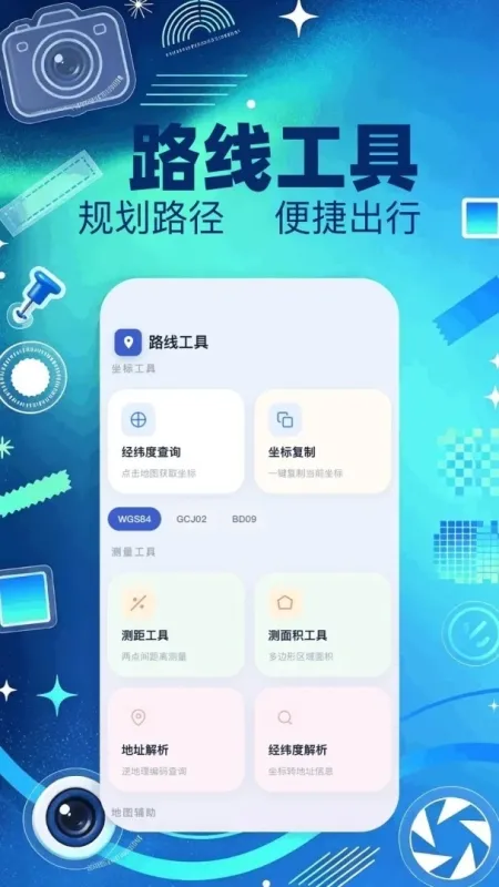 模拟定位大师官方版下载截图1