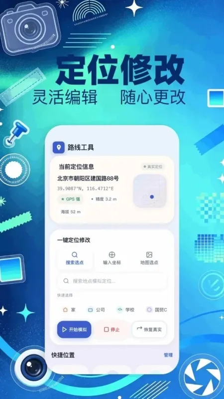 模拟定位大师官方版下载截图4