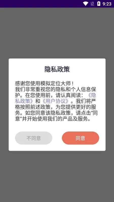 模拟定位大师怎么使用?