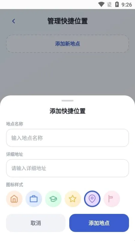 模拟定位大师怎么使用?
