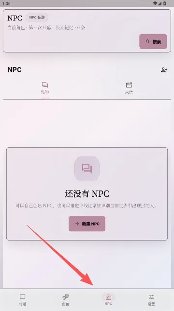 未完剧场怎么创建npc