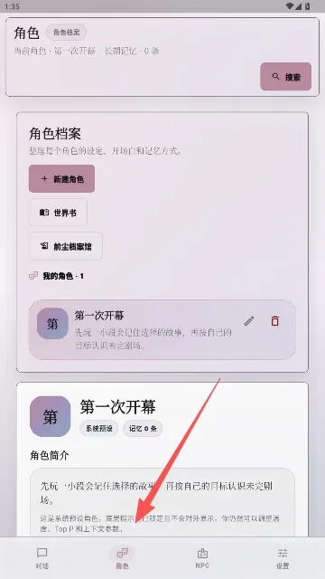 未完剧场如何创建角色