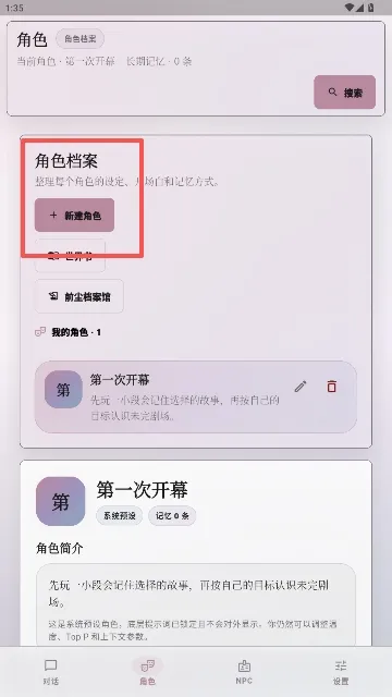 未完剧场如何创建角色
