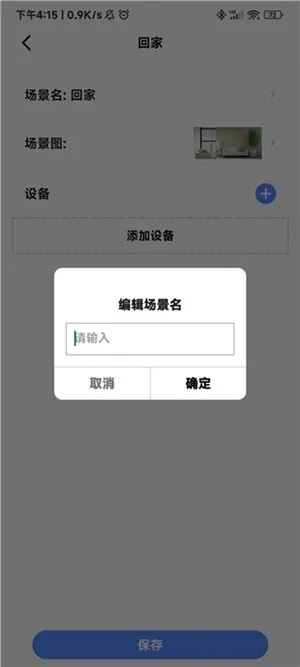 CozyLife安卓手机版下载截图3