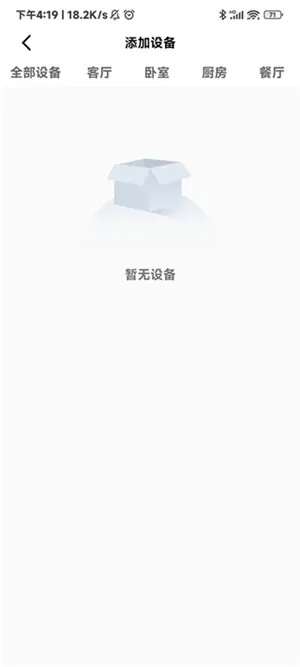 CozyLife安卓手机版下载截图4
