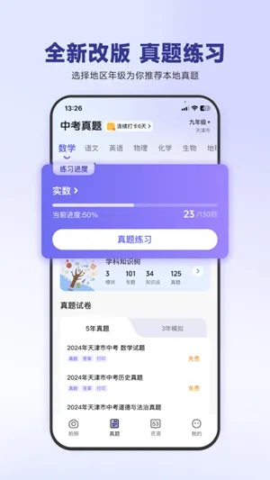 53伴学最新2026版下载截图2