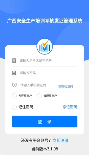广西安全生产培训考核发证管理系统安卓版下载截图3