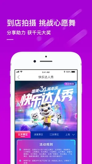 国美商城app软件亮点